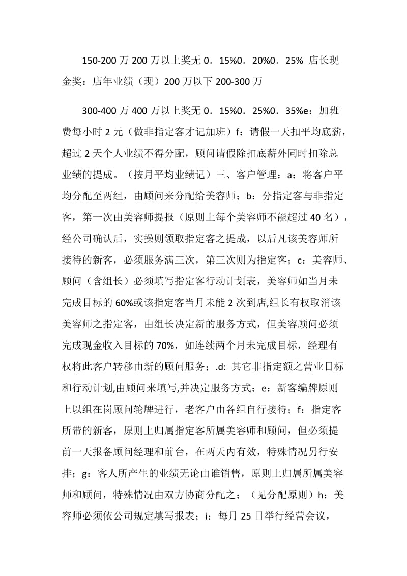 《武汉美容院业绩和客户管理办法》.doc_第2页