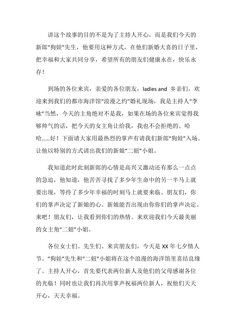 个性婚礼主持词：浪漫之约.doc_第2页