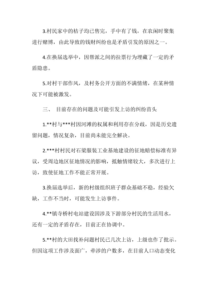 乡镇上半年矛盾纠纷调处工作总结.doc_第2页