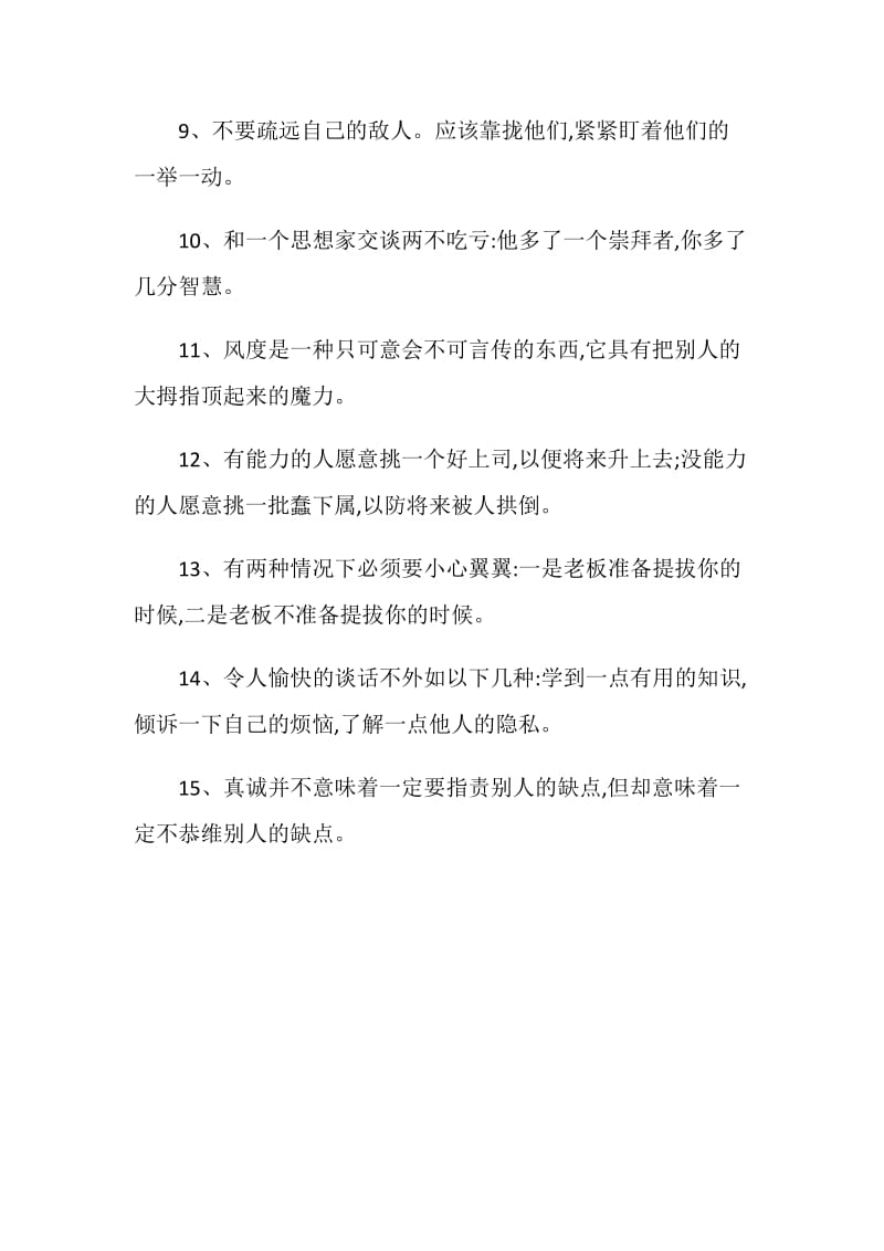 令人怀念的毕业留言.doc_第2页