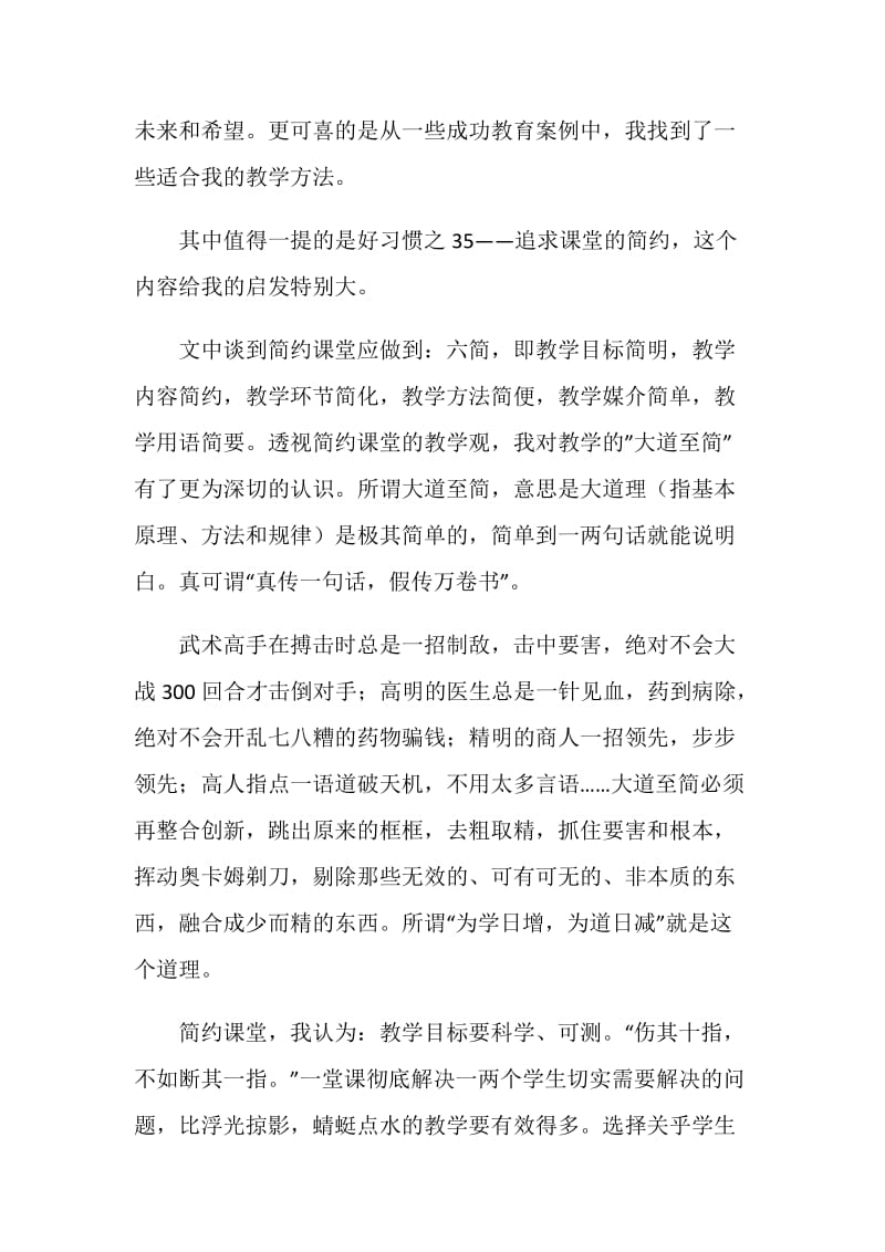 《影响教师一生的100个好习惯》读书心得.doc_第2页