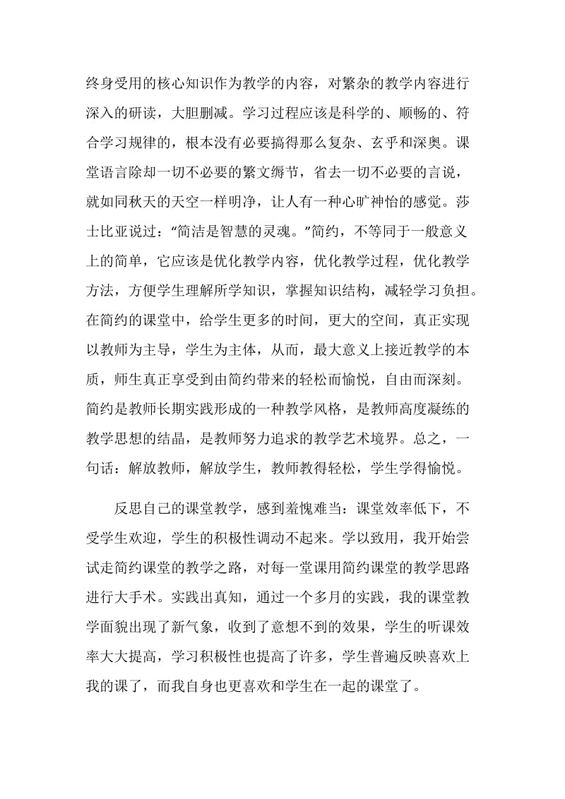 《影响教师一生的100个好习惯》读书心得.doc_第3页