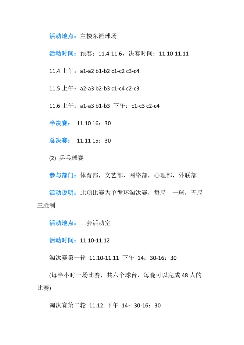 体育艺术节活动方案.doc_第2页