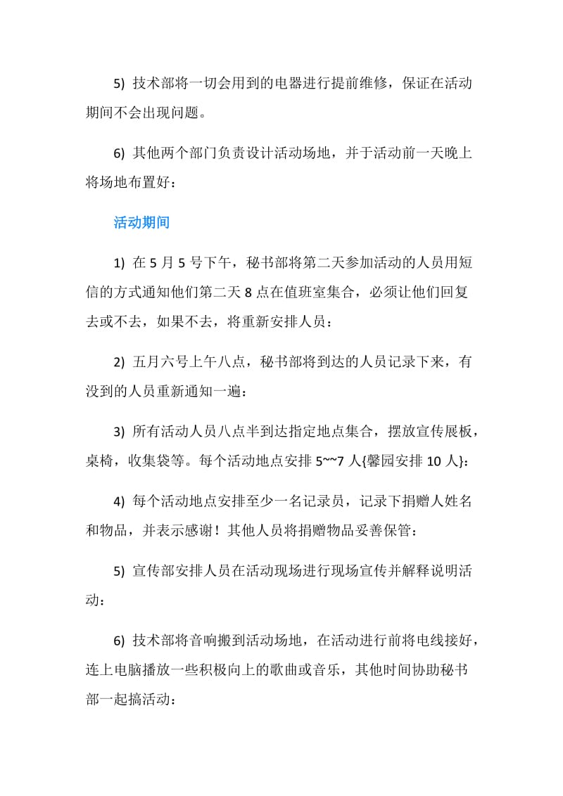 “变废为宝 让爱传递”爱心回收活动策划书.doc_第3页