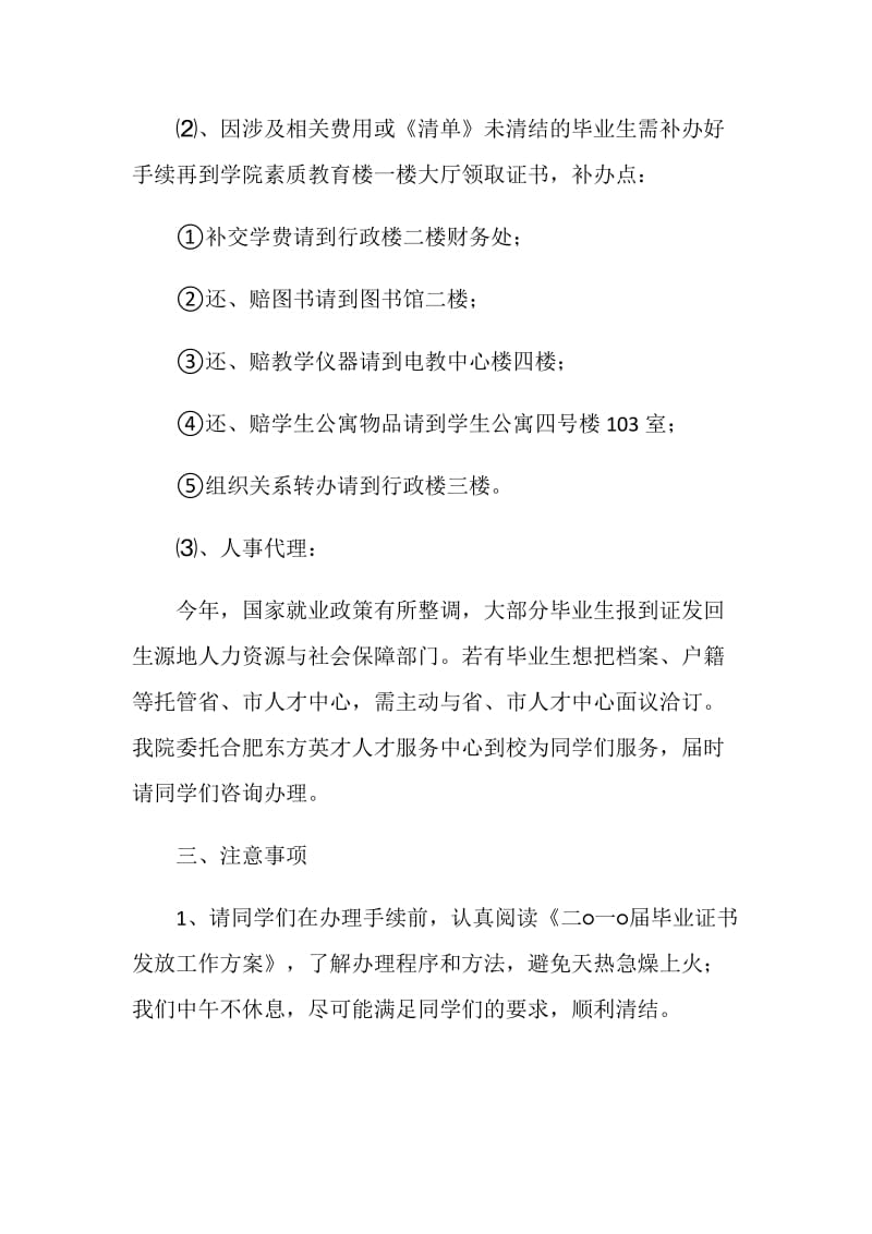 二○一○届毕业证书发放工作方案.doc_第3页