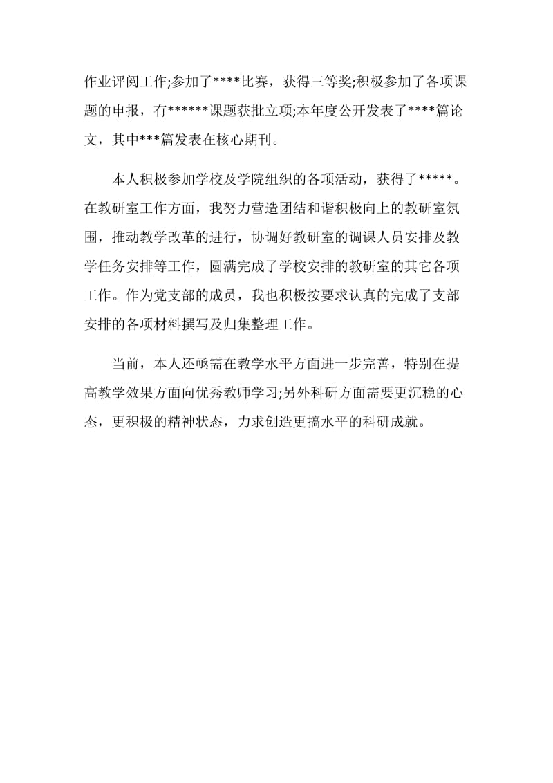 20XX高校教师年终总结.doc_第2页