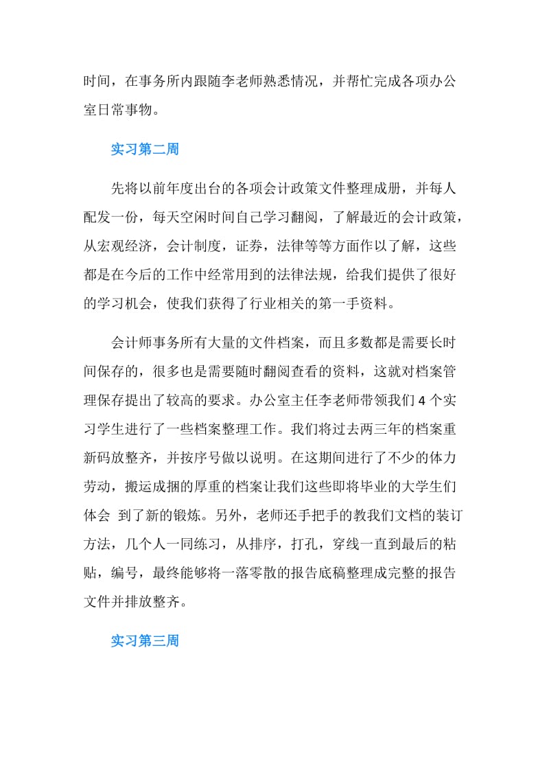 会计事务所实习周记通用版.doc_第2页