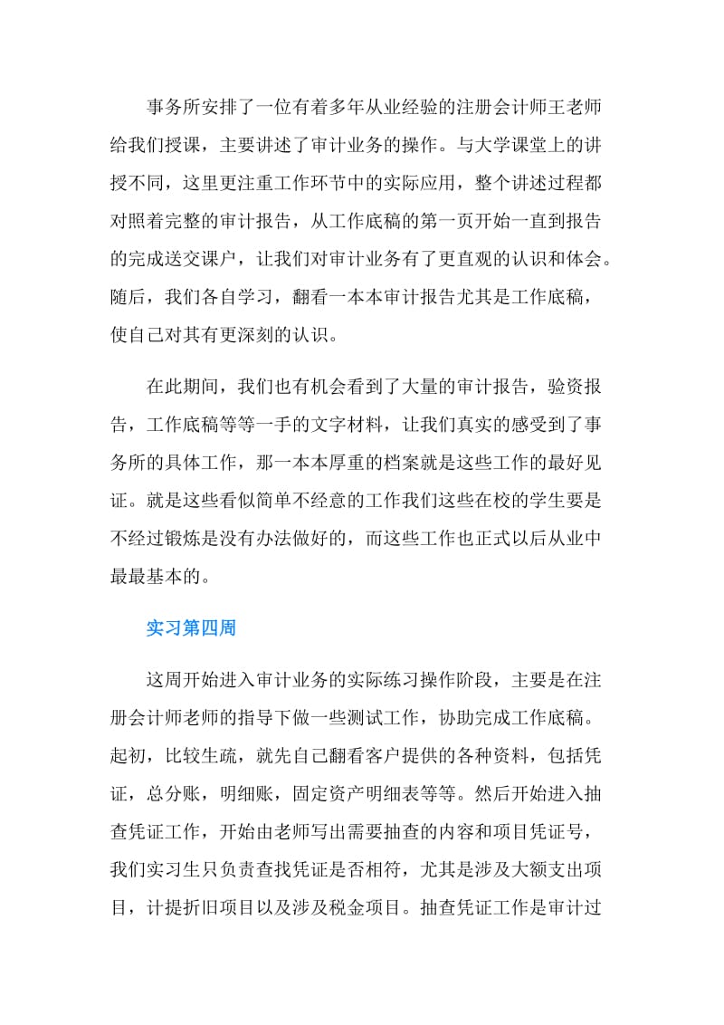 会计事务所实习周记通用版.doc_第3页