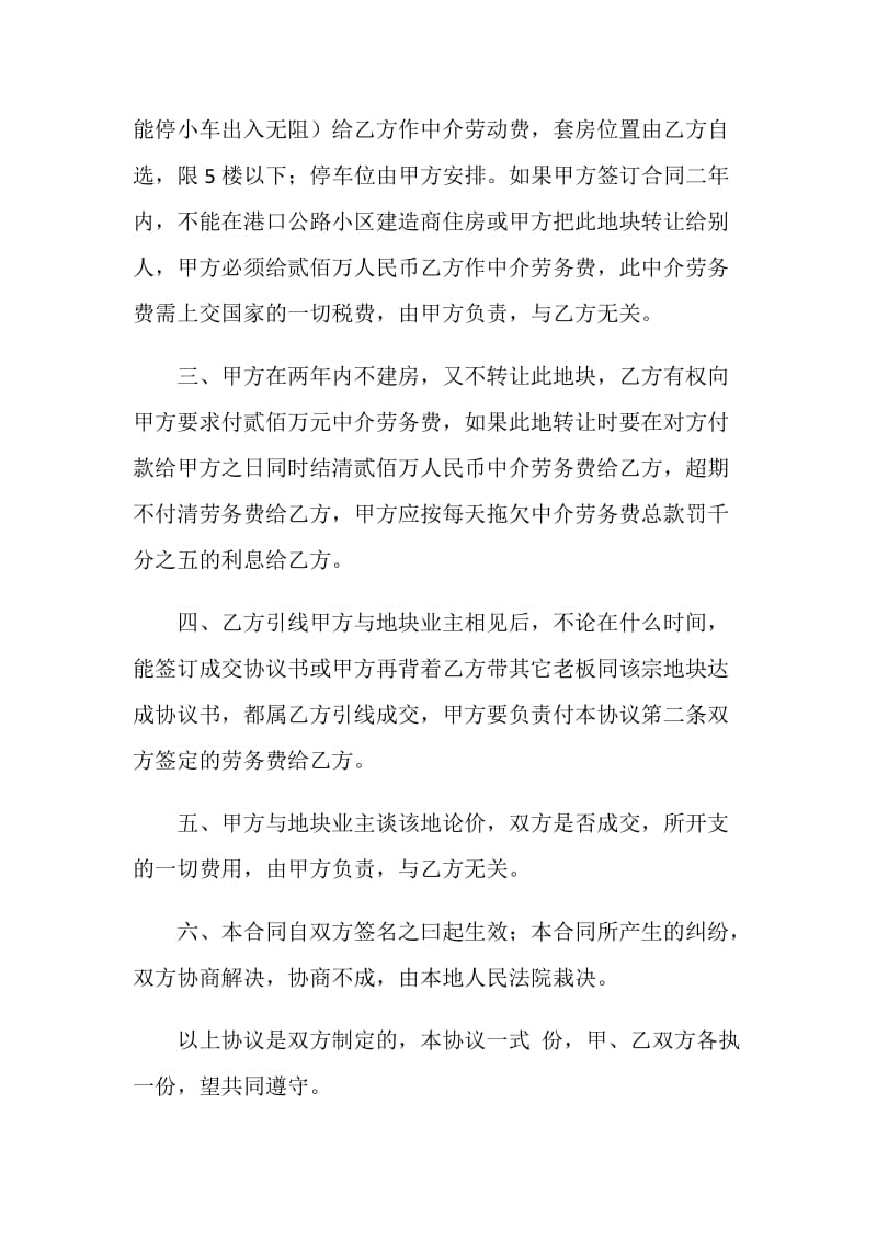 中介协议承诺书.doc_第2页