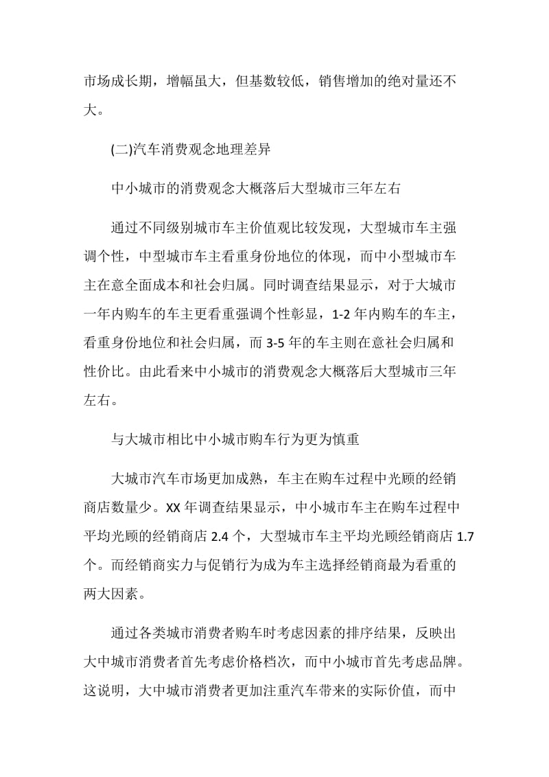 中国汽车用户消费形态报告.doc_第3页