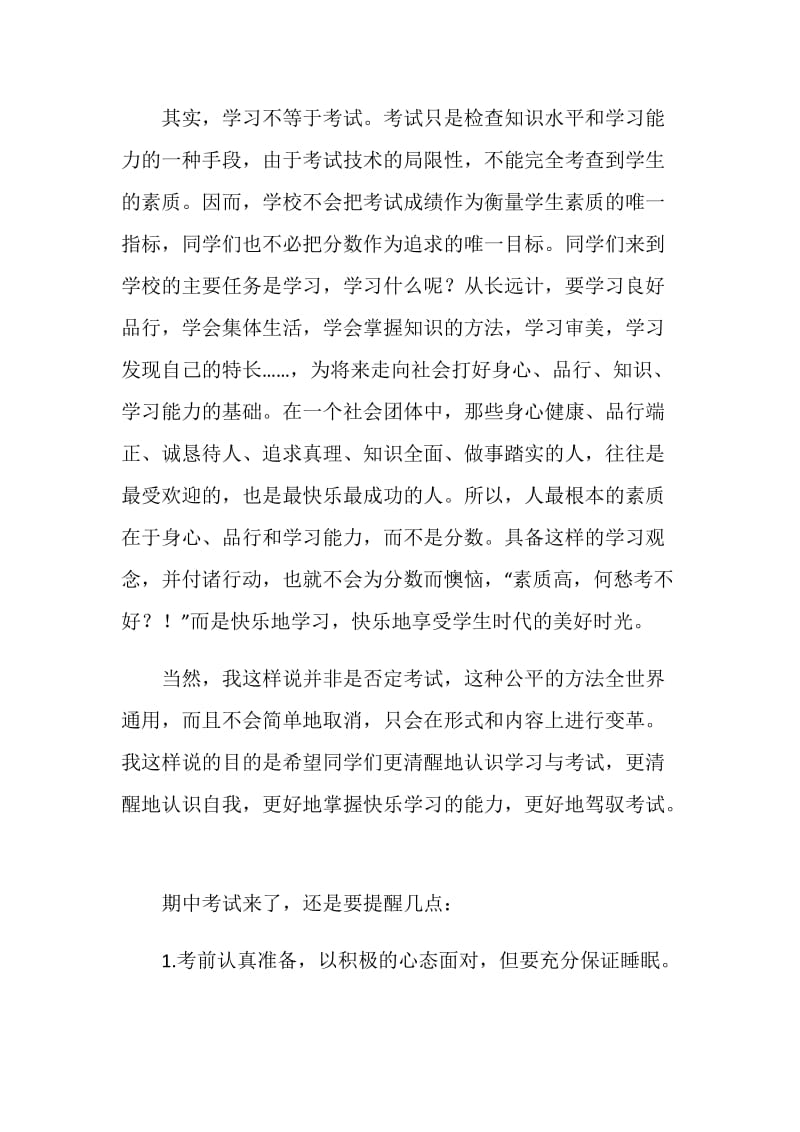 以考试与学习为话题的国旗下发言稿.doc_第2页