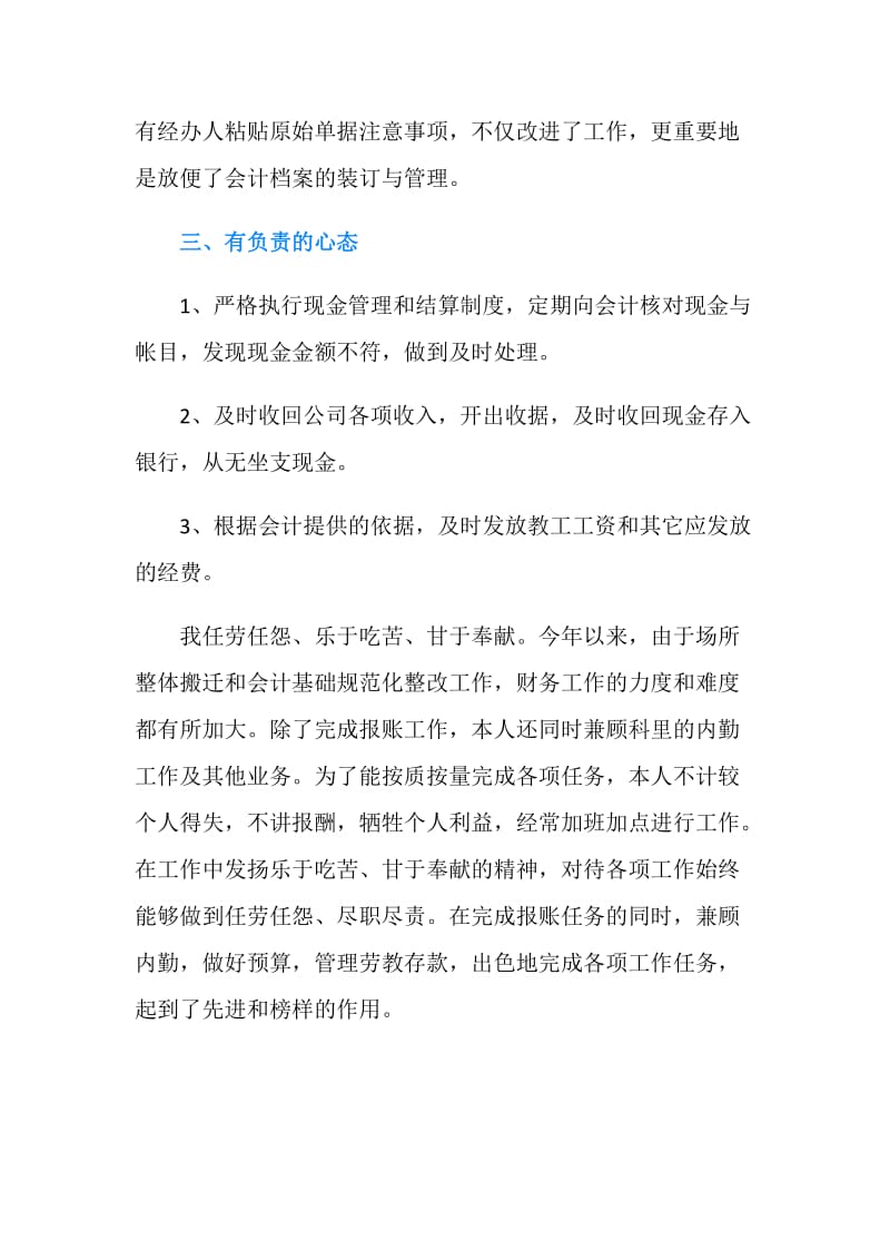 会计出纳员个人自我鉴定.doc_第2页