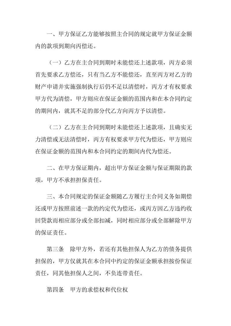 保证合同书.doc_第2页