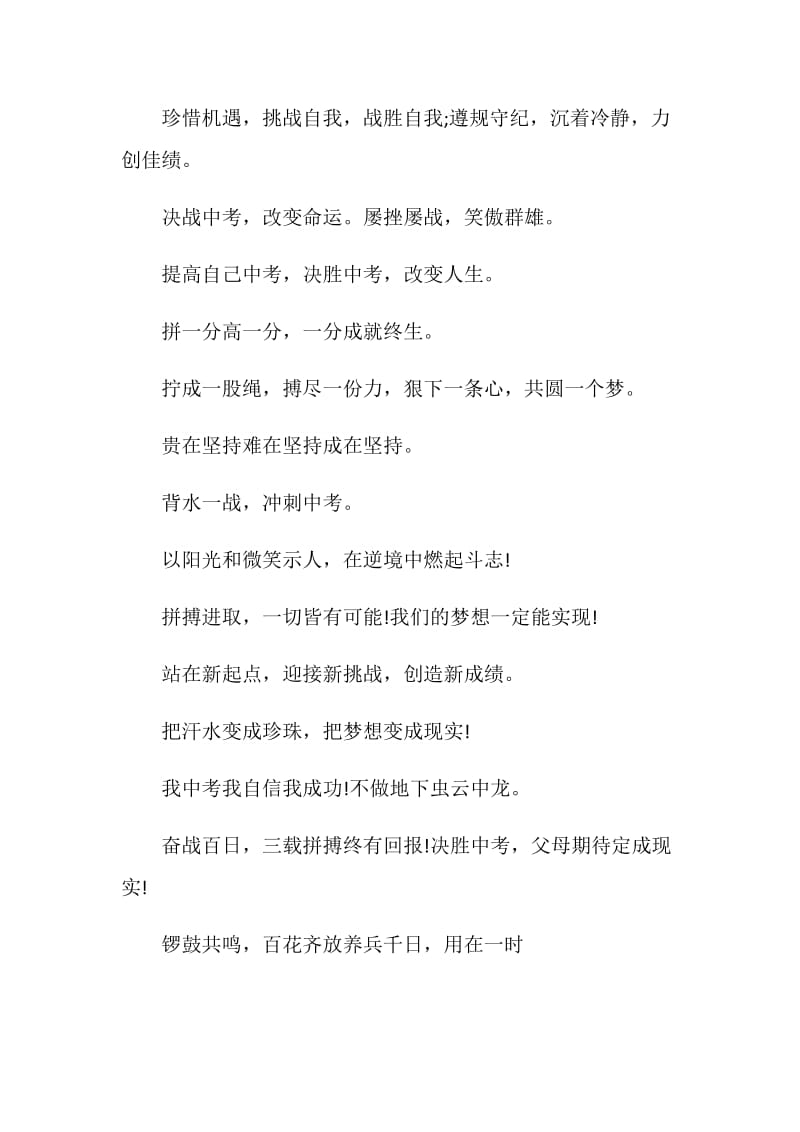 中考很励志的口号.doc_第2页