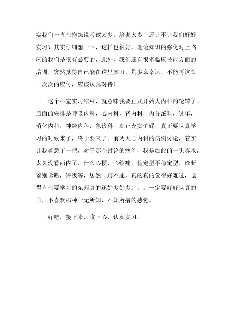 传统中医实习心得.doc_第2页