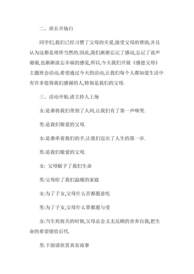 《感恩父母》主题班会活动方案.doc_第2页