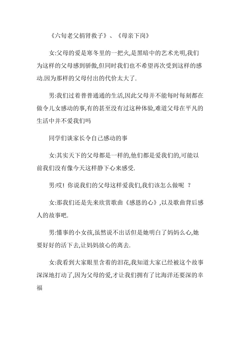 《感恩父母》主题班会活动方案.doc_第3页