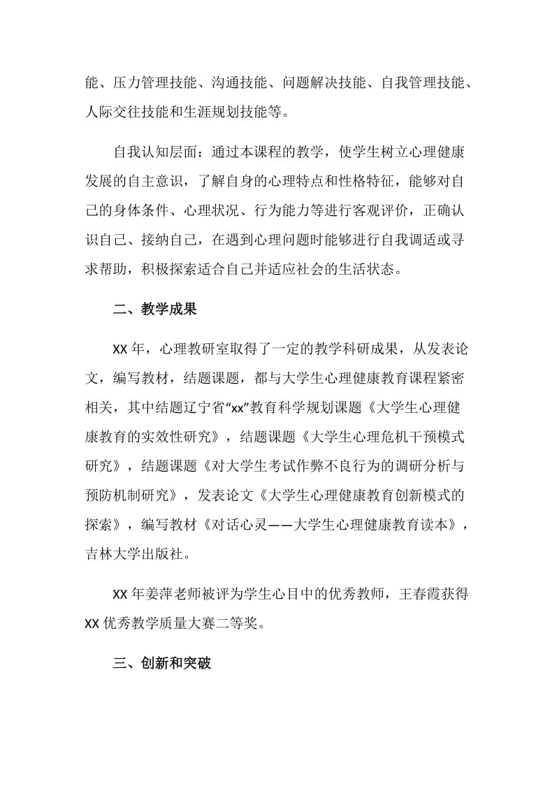 《大学生心理健康教育》教学总结.doc_第2页