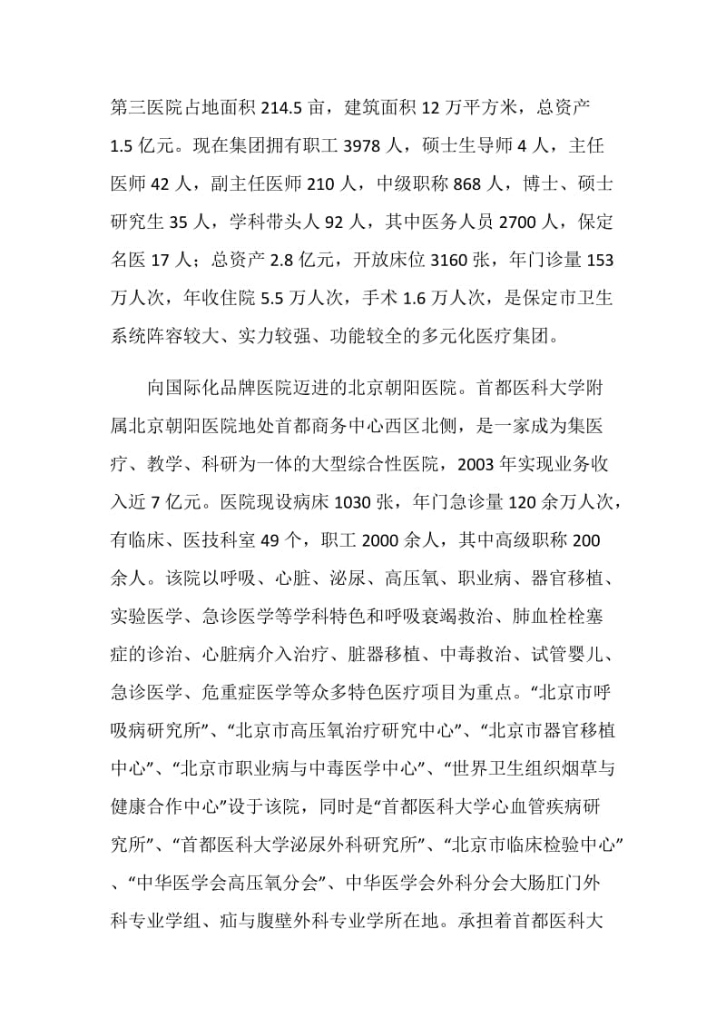 优化整合区域卫生资源大力提升卫生事业水平.doc_第2页