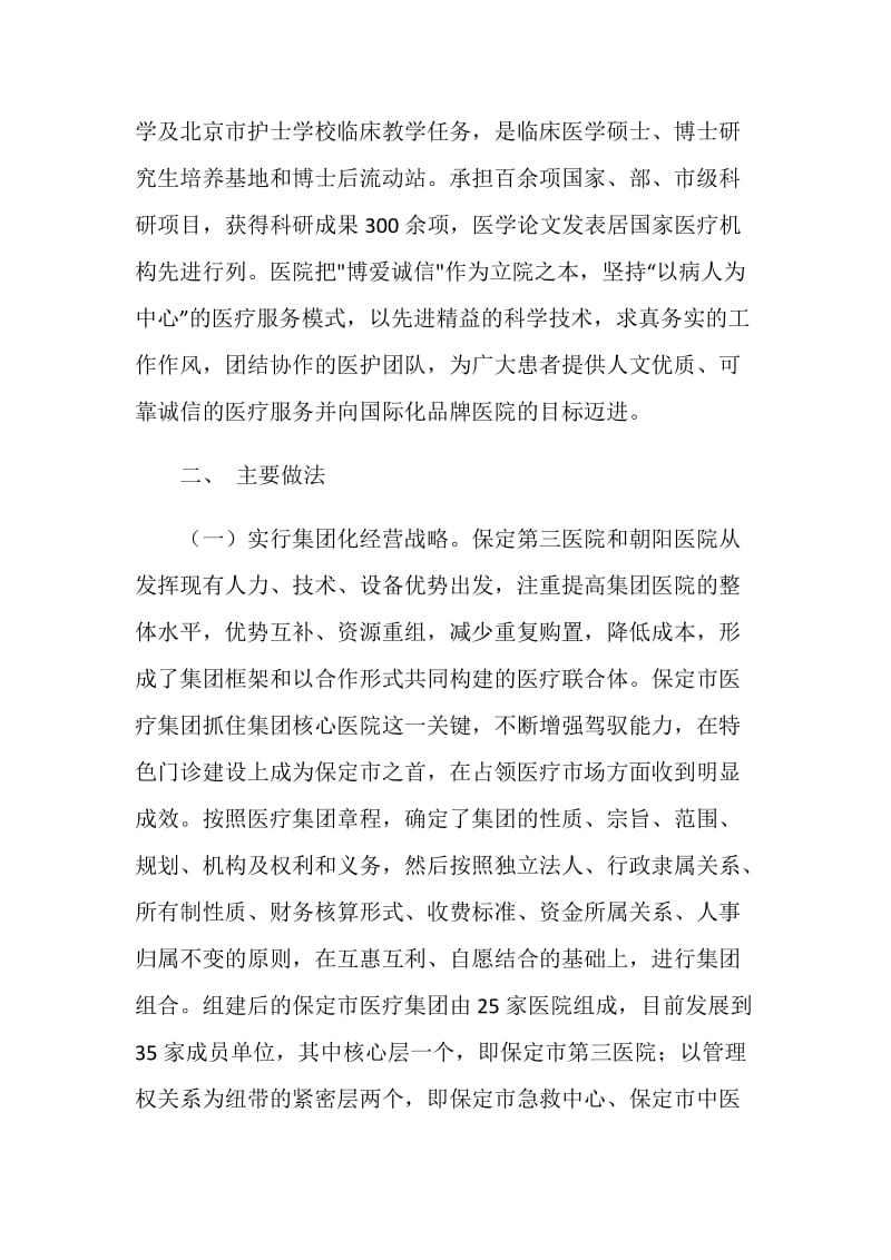 优化整合区域卫生资源大力提升卫生事业水平.doc_第3页