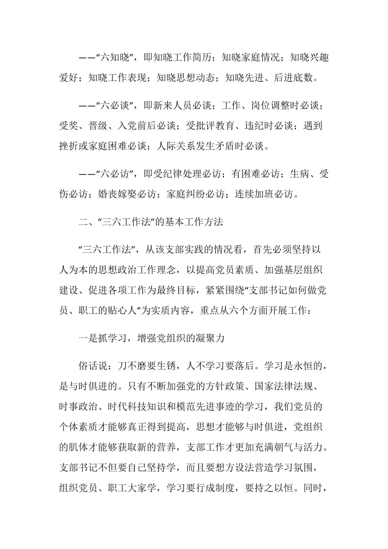 中和地税所支部探索先进性教育长效机制“三六工作法”的实践与探索.doc_第2页