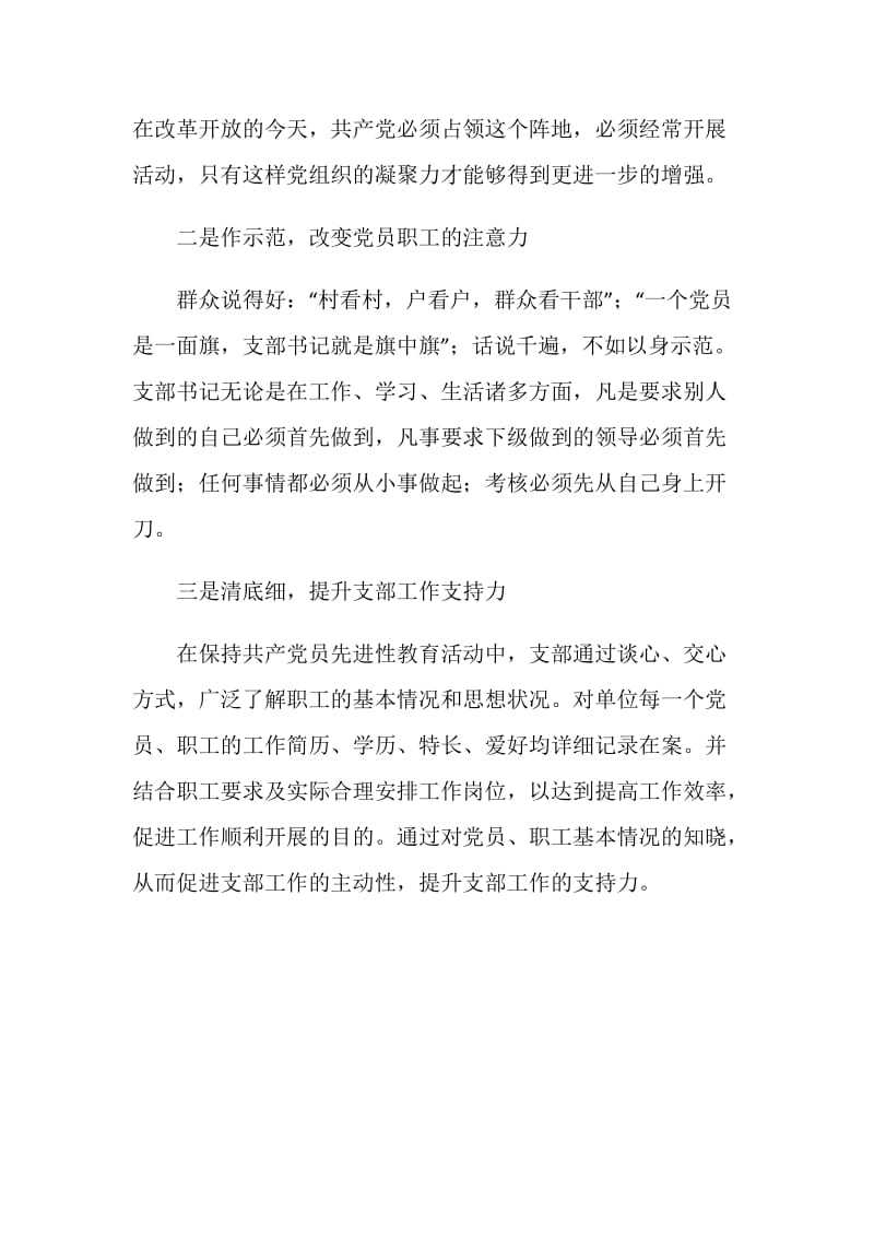 中和地税所支部探索先进性教育长效机制“三六工作法”的实践与探索.doc_第3页