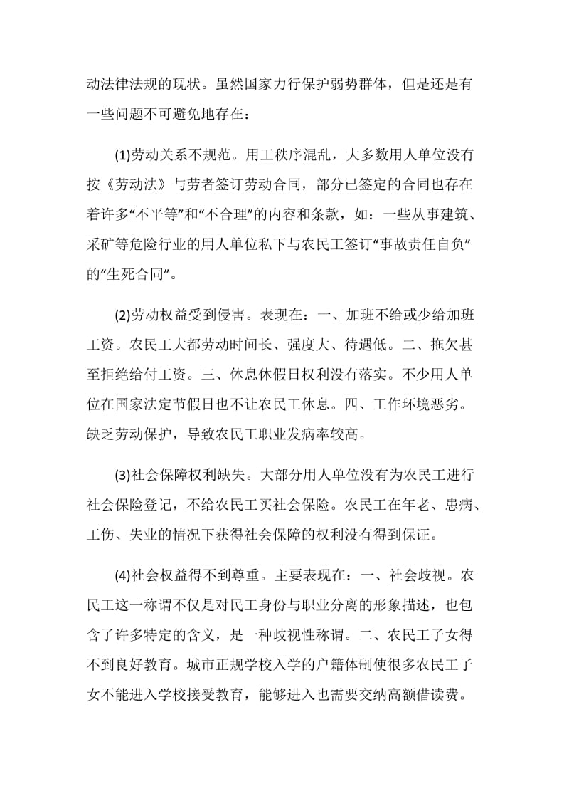 中文教育专业实习体会.doc_第2页