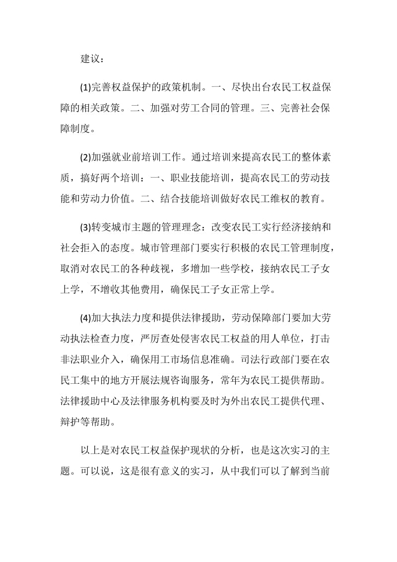 中文教育专业实习体会.doc_第3页
