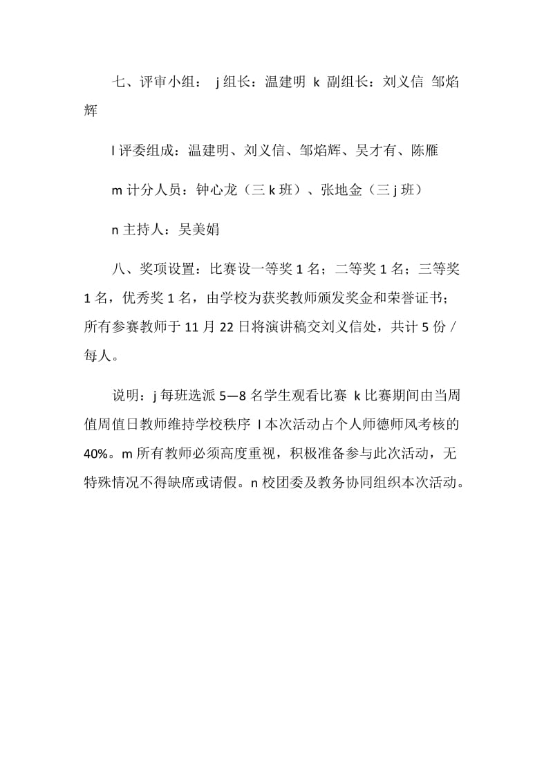 “我为教师职业添光彩”演讲比较策划方案.doc_第3页