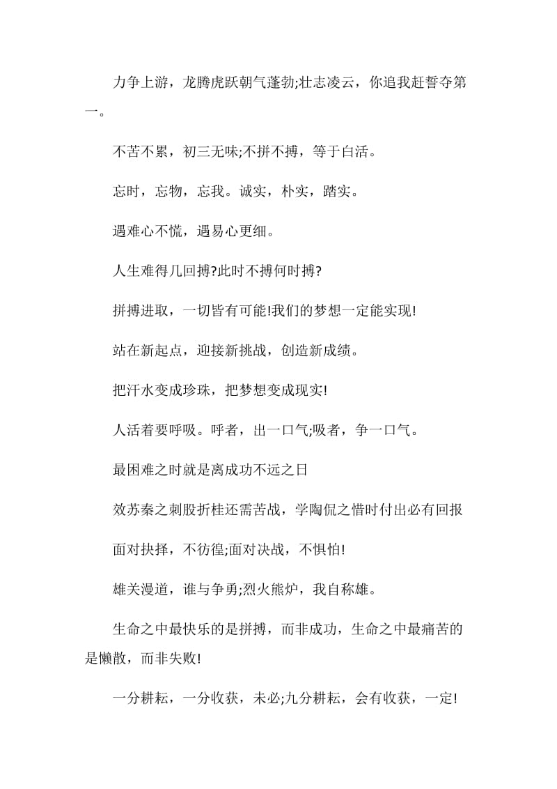 中考口号标语8字.doc_第2页