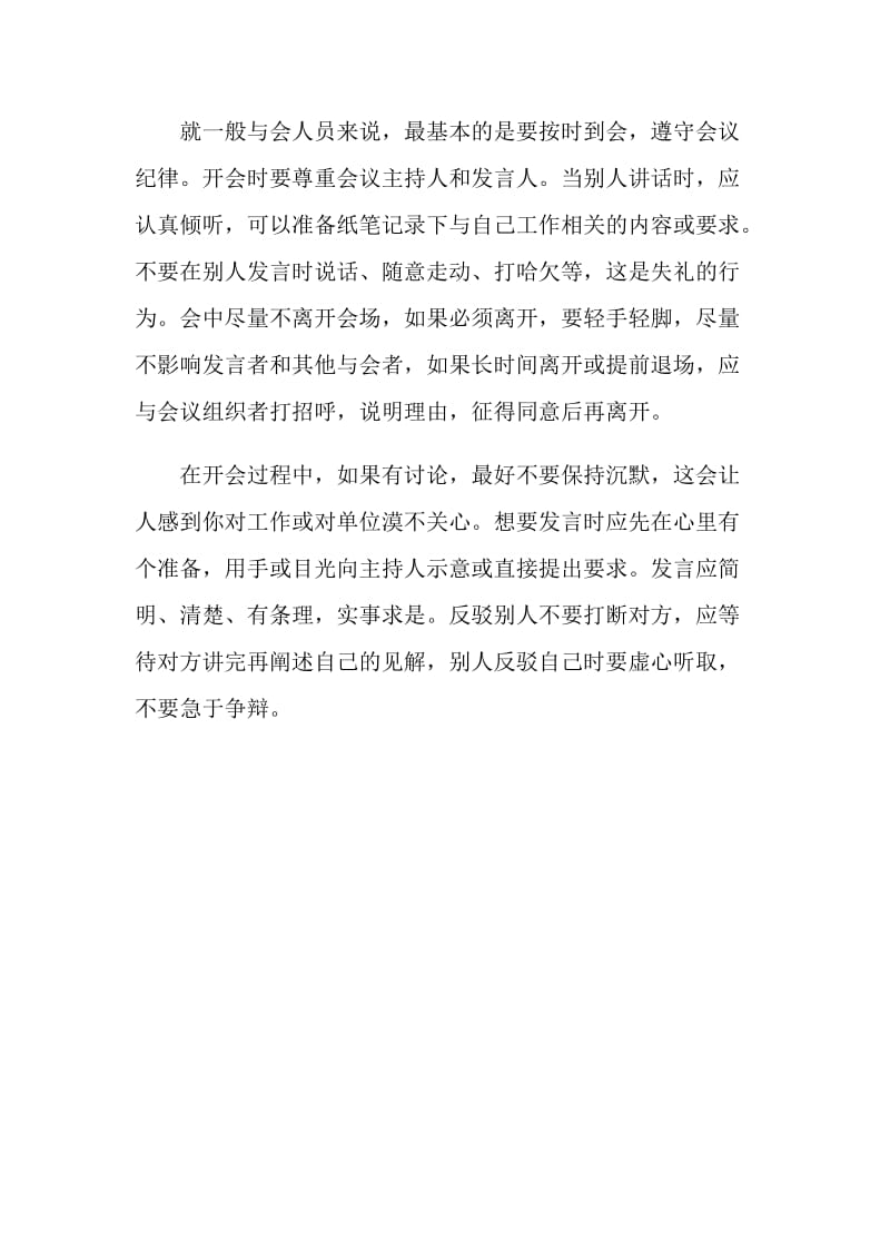 会展组织需要注意哪些礼仪问题.doc_第2页