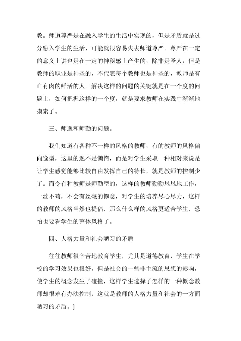 中学教师个人工作总结——我的一点教学感悟.doc_第3页