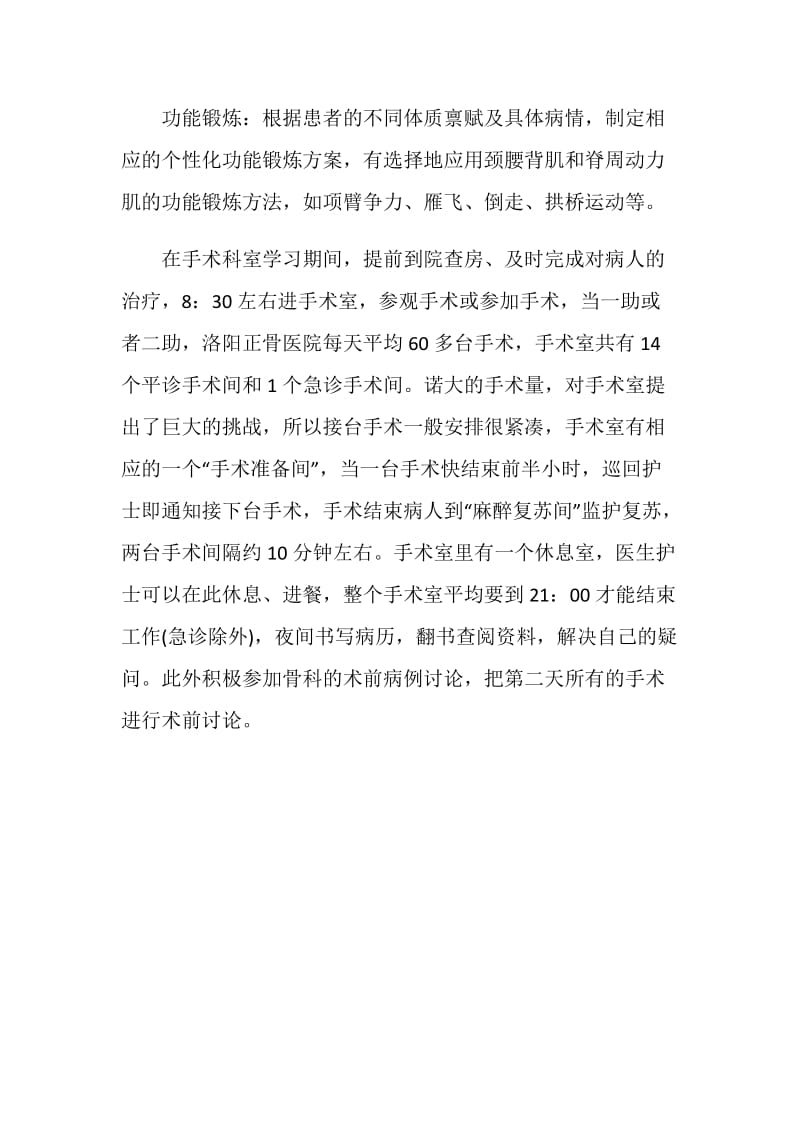 主任医师个人年终工作总结报告.doc_第3页