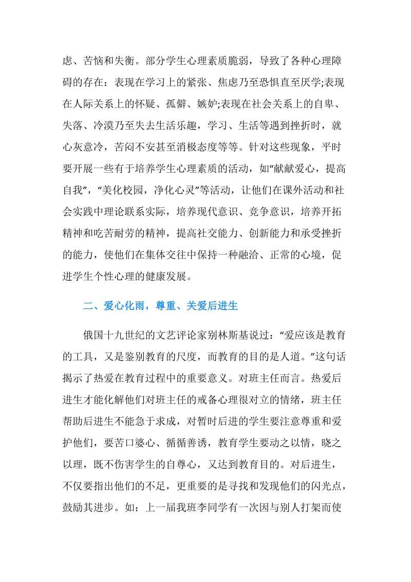 中学老师德育教育塑造心得体会.doc_第2页