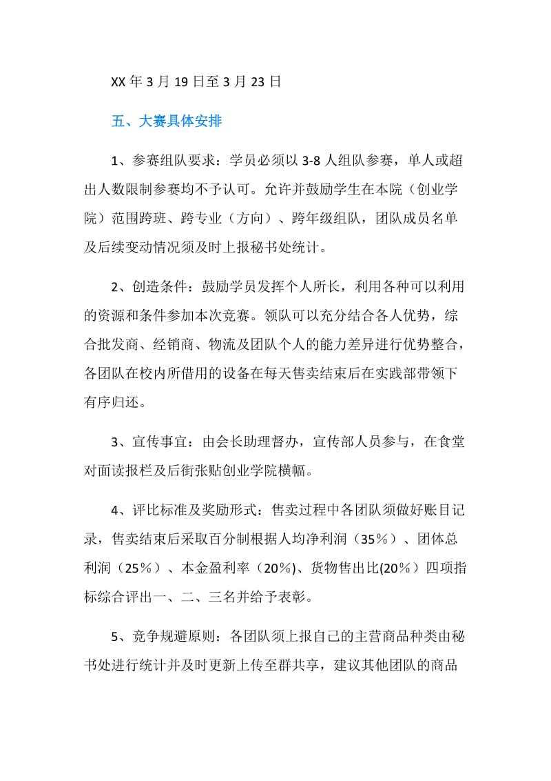 “创业之星”校园营销大赛活动策划方案.doc_第2页