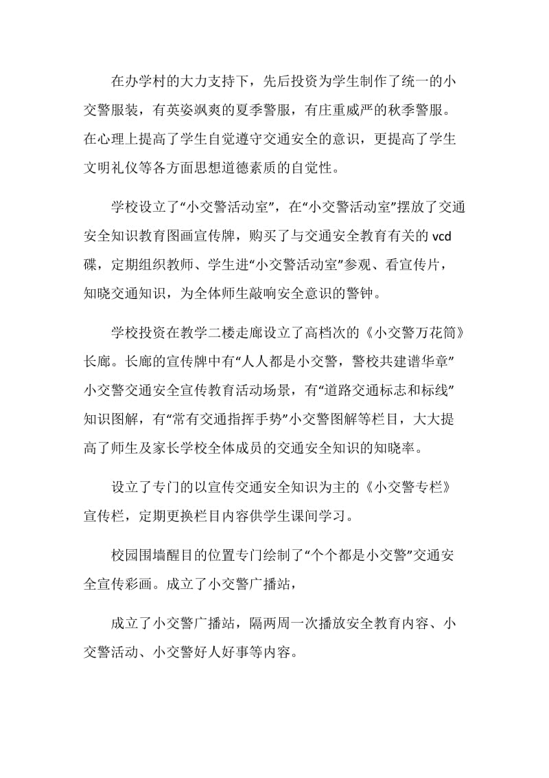 交通安全示范学校事迹申报材料.doc_第3页