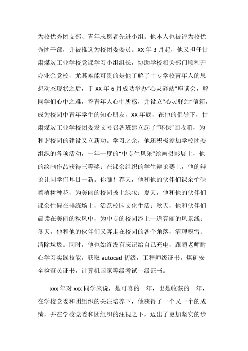 优秀团员简要事迹.doc_第2页