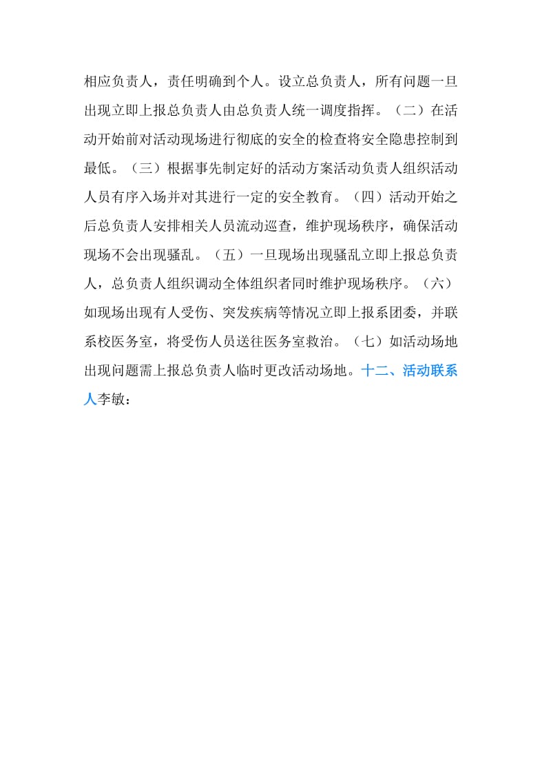 “绘影.画心”房树人心理活动策划书.doc_第3页