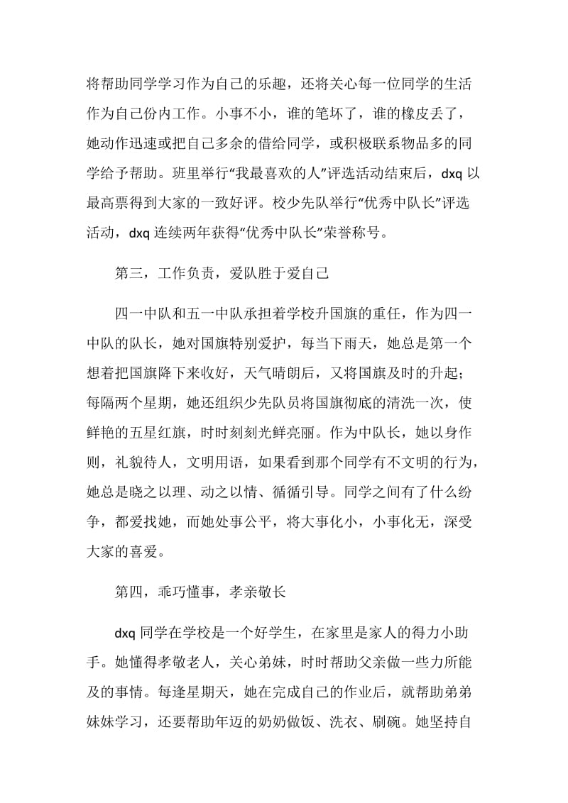 优秀少先队员申报事迹材料.doc_第2页