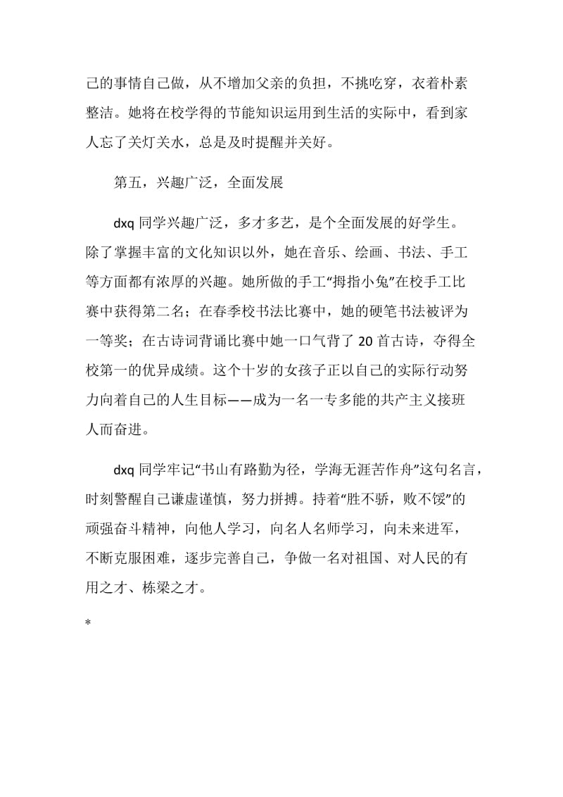 优秀少先队员申报事迹材料.doc_第3页