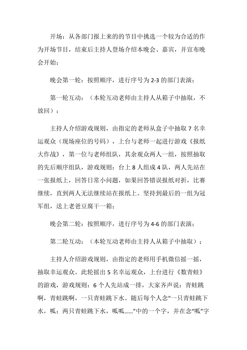 “新年新气象 双旦嘉年华”晚会活动策划书.doc_第2页