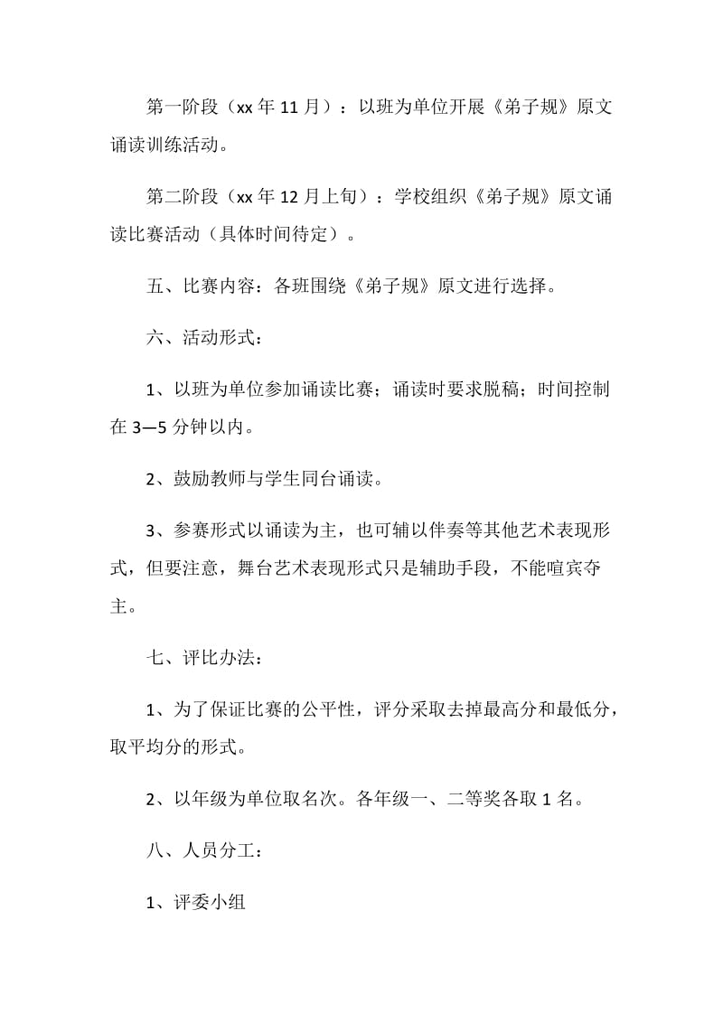 《弟子规》诵读比赛活动方案.doc_第2页