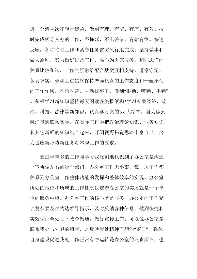 事业单位年终总结.doc_第2页