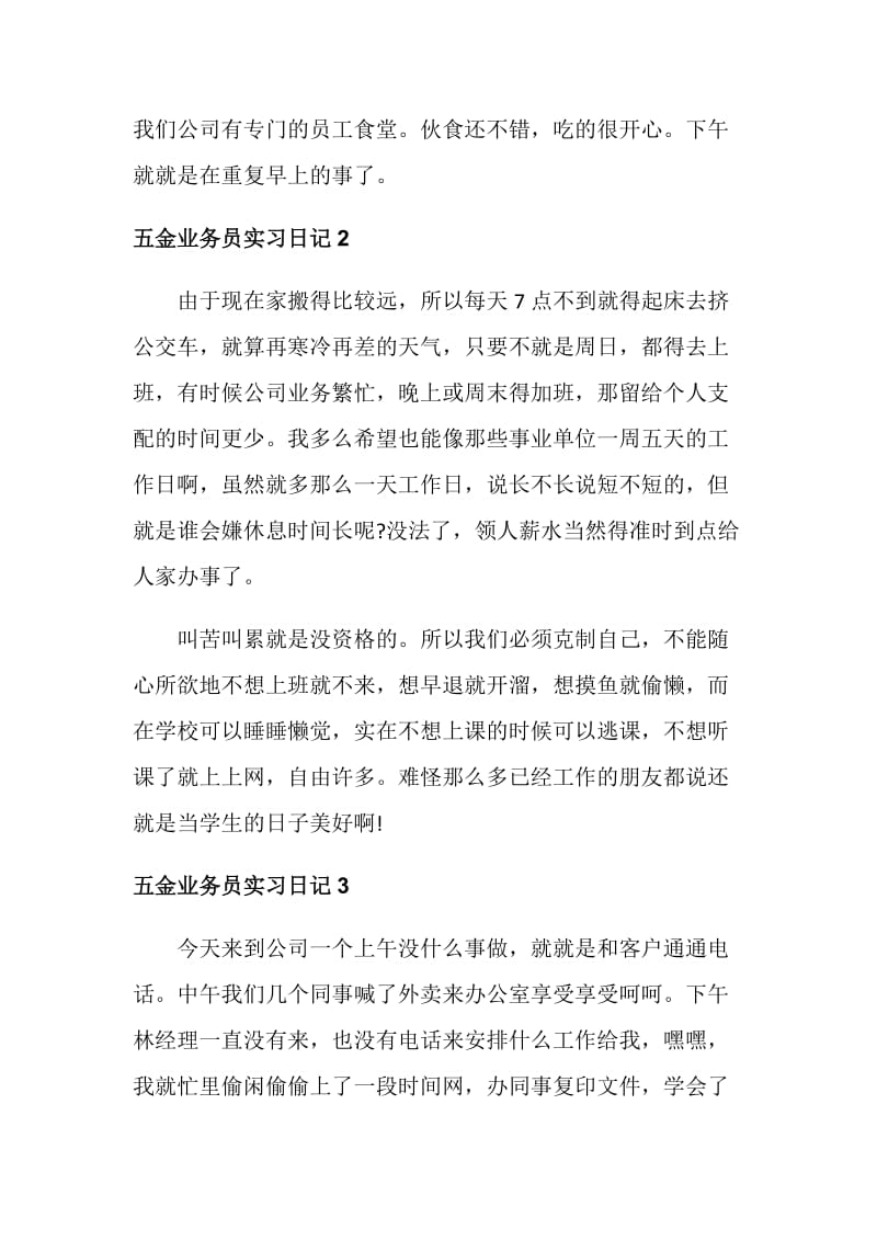 五金业务员实习日记.doc_第2页