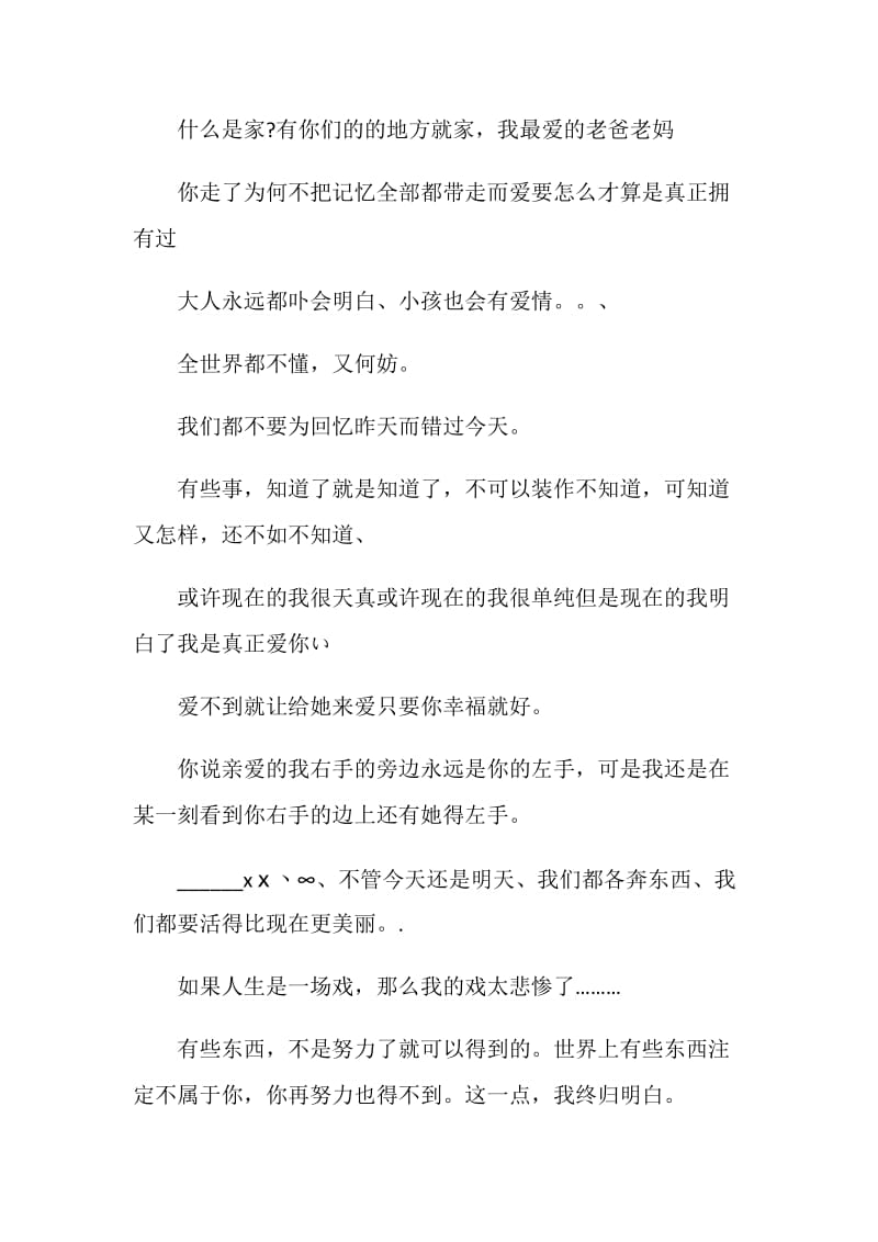 个性留言板主人寄语.doc_第3页