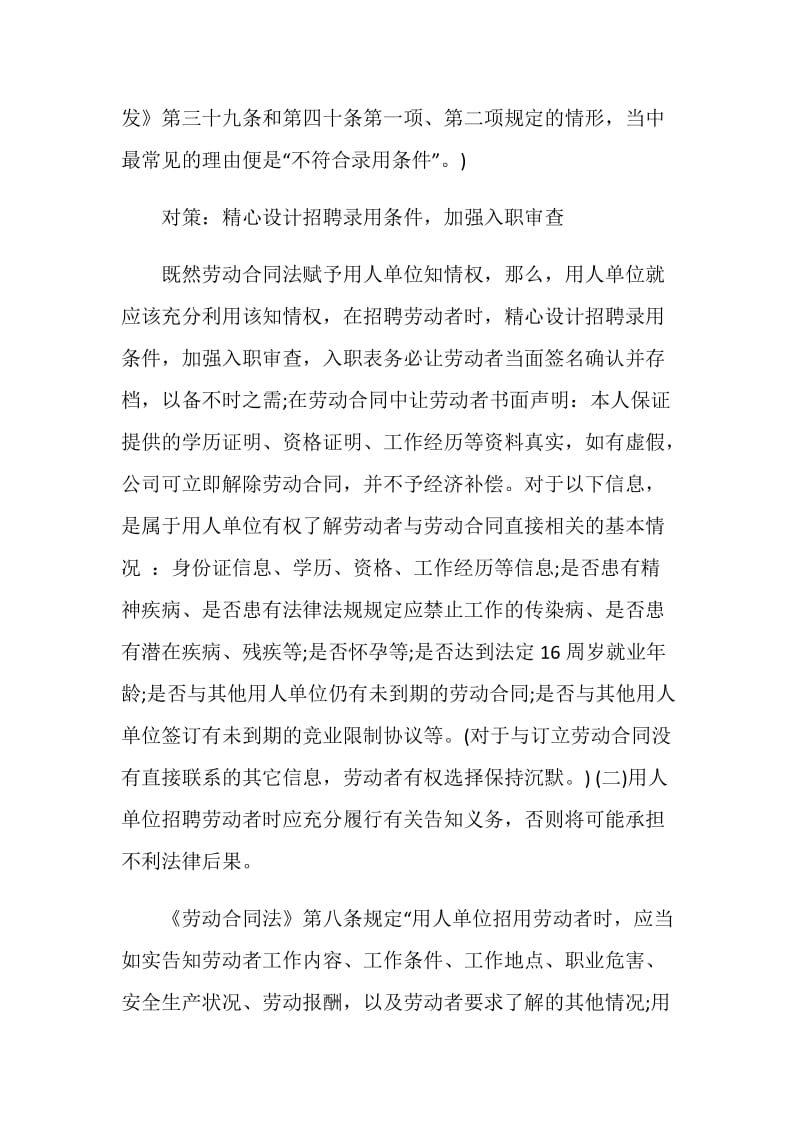 企业劳动合同管理.doc_第2页