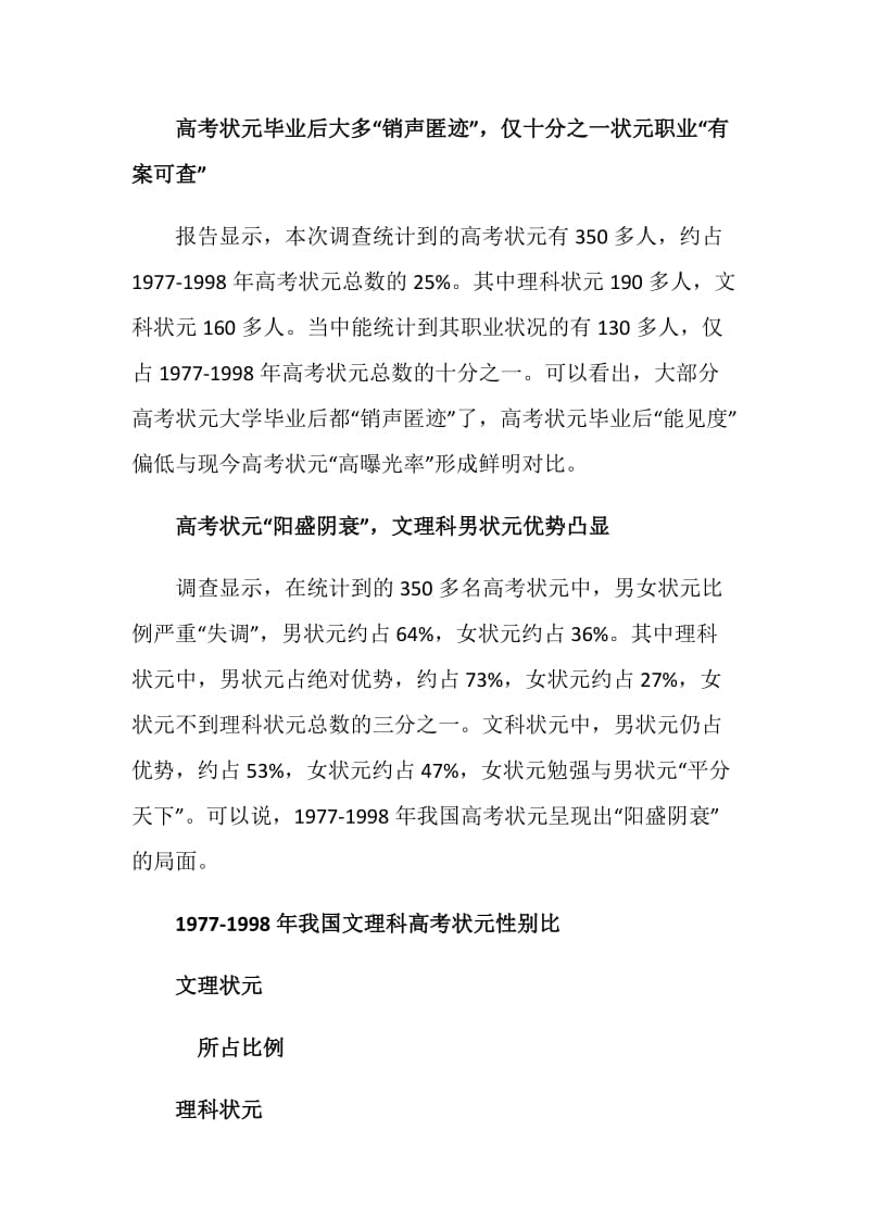 中国高考状元职业状况调查报告.doc_第2页