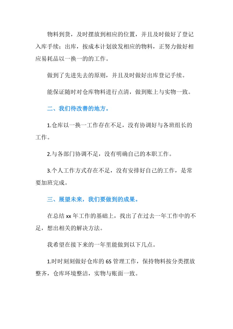 仓储主管年终工作总结三篇.doc_第3页