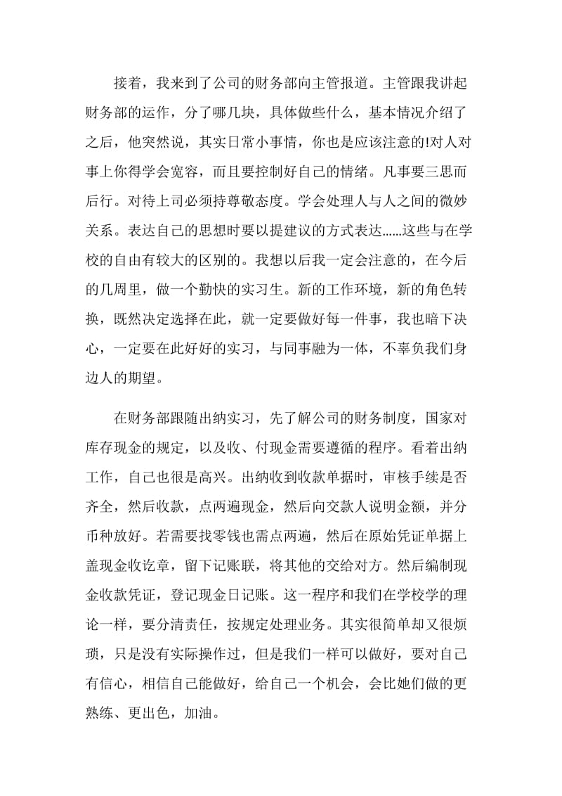 会计实习日记优秀范文.doc_第2页