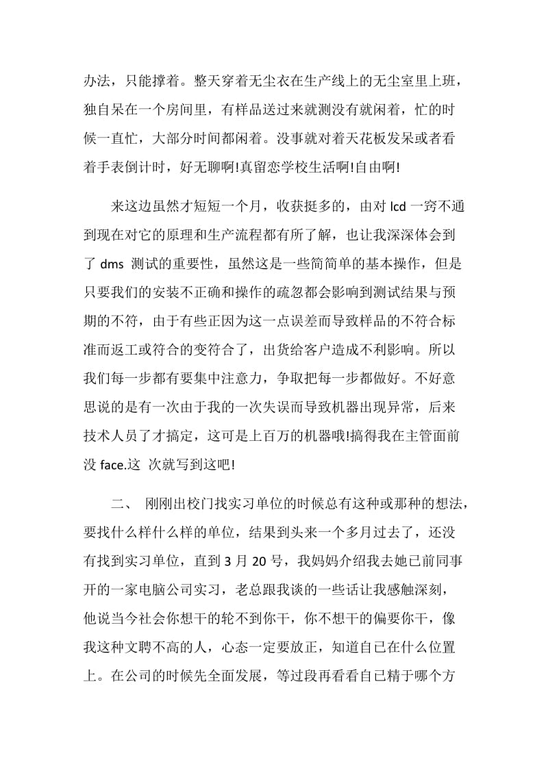 20XX电子计算机专业大学生实习报告范文.doc_第2页